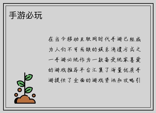 手游必玩