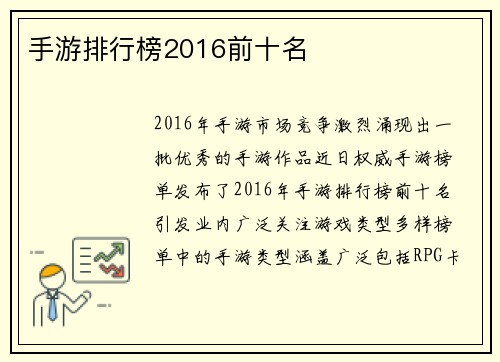 手游排行榜2016前十名