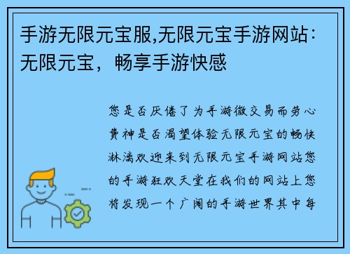 手游无限元宝服,无限元宝手游网站：无限元宝，畅享手游快感