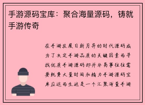 手游源码宝库：聚合海量源码，铸就手游传奇