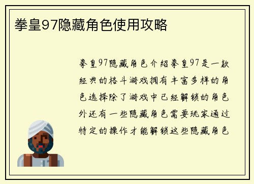 拳皇97隐藏角色使用攻略