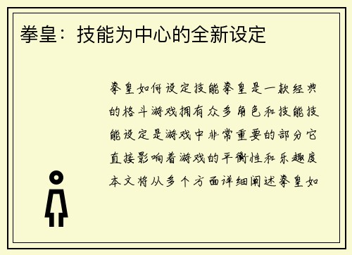 拳皇：技能为中心的全新设定