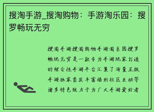 搜淘手游_搜淘购物：手游淘乐园：搜罗畅玩无穷
