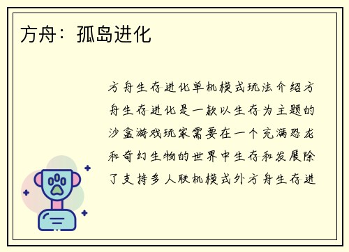 方舟：孤岛进化