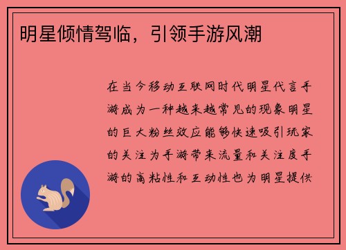 明星倾情驾临，引领手游风潮
