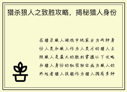 猎杀狼人之致胜攻略，揭秘猎人身份