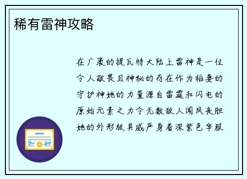 稀有雷神攻略