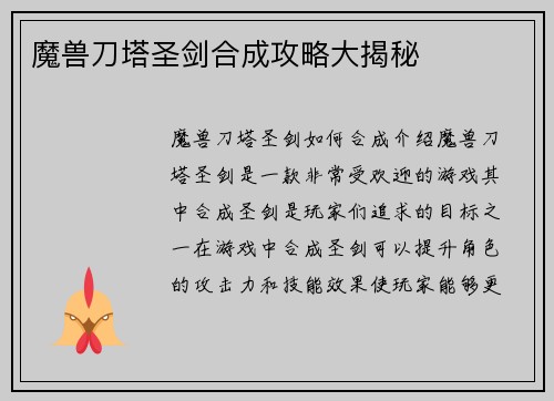 魔兽刀塔圣剑合成攻略大揭秘